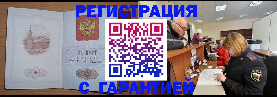 прописка гарантия в Топках