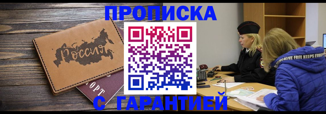 временная регистрация купить в Топках